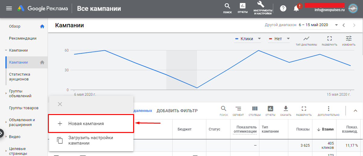 Создание новой кампании в Google Ads