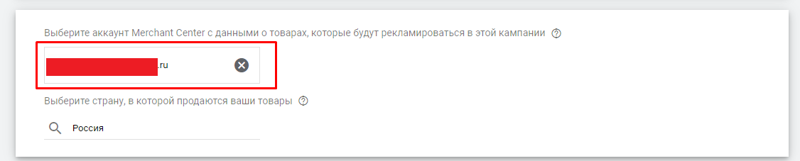 Выбор аккаунта Google Merchant Center Выбор аккаунта Google Merchant Center
