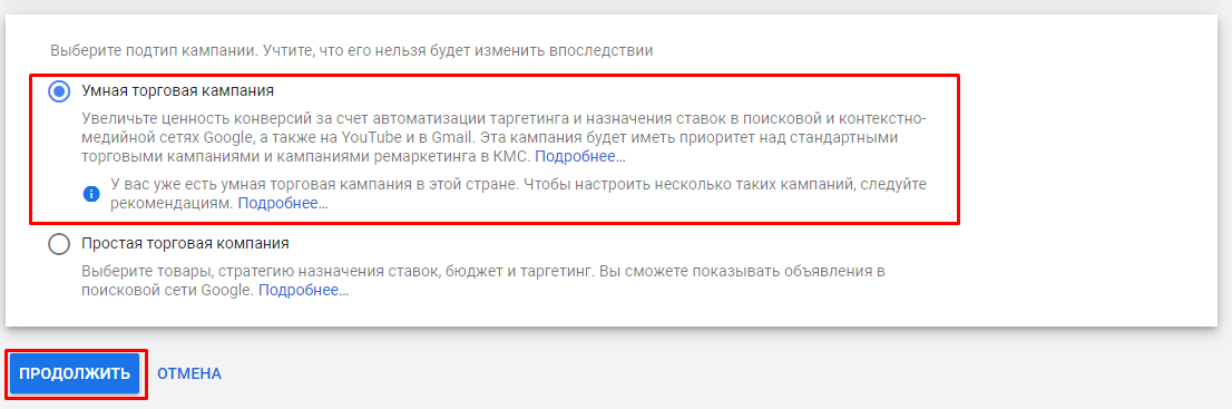 Выбор умной торговой кампании Выбор умной торговой кампании