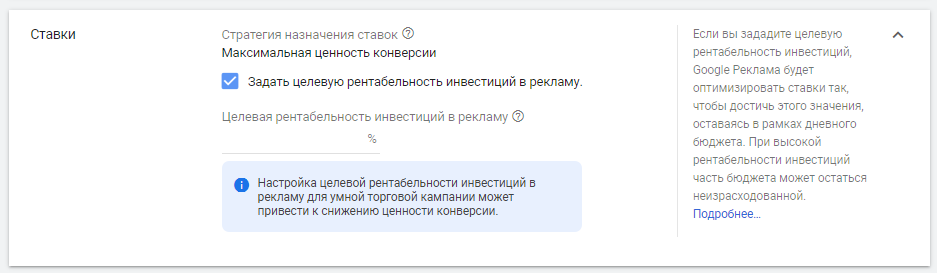 Настройка целевой рентабельности в рекламу Настройка целевой рентабельности в рекламу