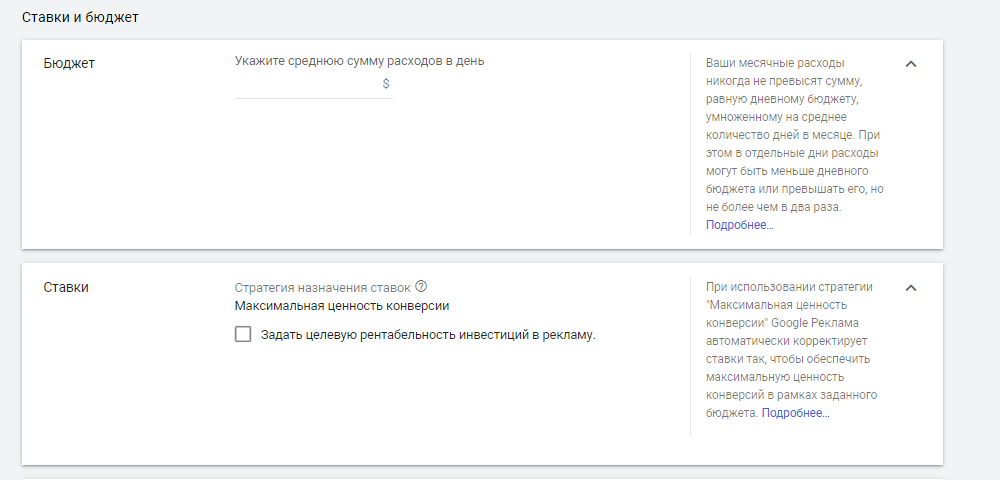 Выбор бюджета и стратегии ставок Выбор бюджета и стратегии ставок