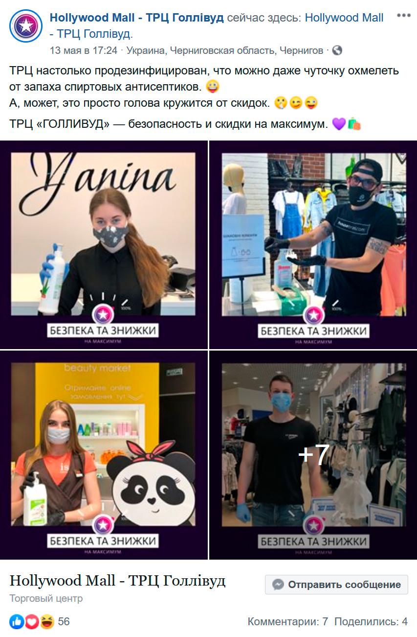 Пост о мерах безопасности в аккаунте торгово-развлекательного центра