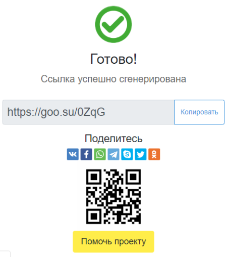 Как сократить ссылку: 9 удобных и надежных сервисов | SendPulse
