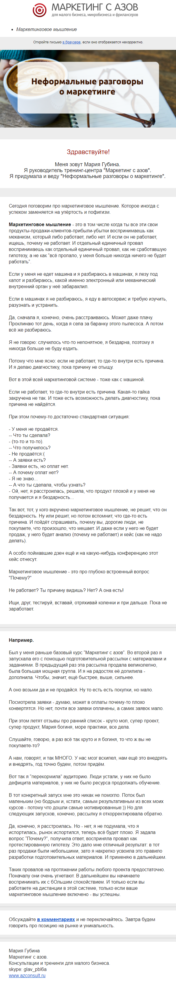 Письмо из рассылки Марии Губиной Письмо из рассылки Марии Губиной