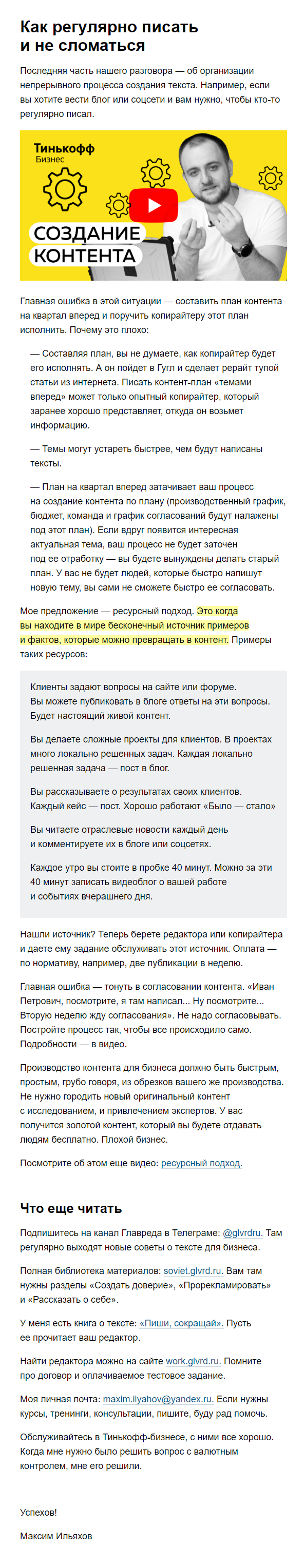 Письмо из рассылки «Тинькофф Бизнес» Письмо из рассылки «Тинькофф Бизнес»