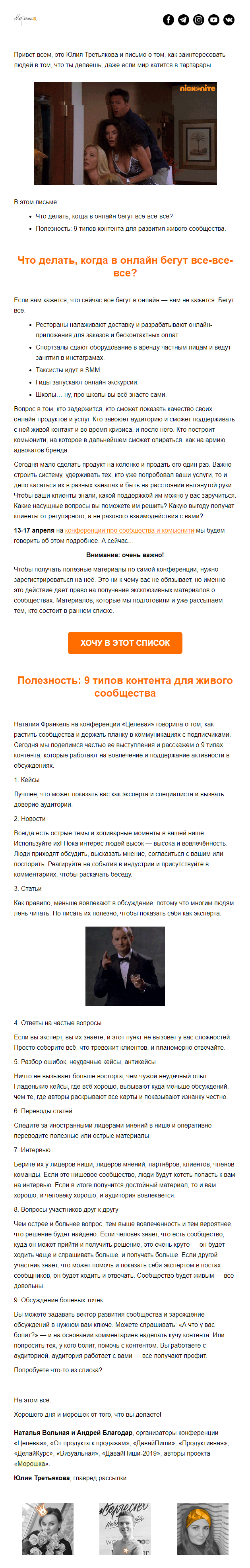 Письмо из рассылки проекта «Морошка» Письмо из рассылки проекта «Морошка»