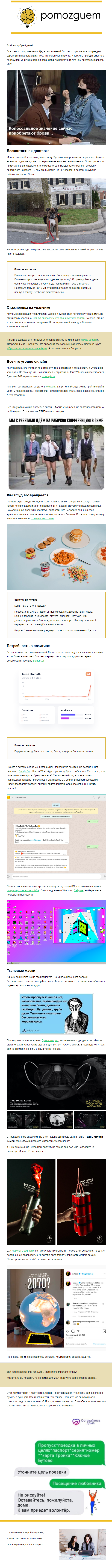 Письмо из рассылки проекта Pomozguem Письмо из рассылки проекта Pomozguem