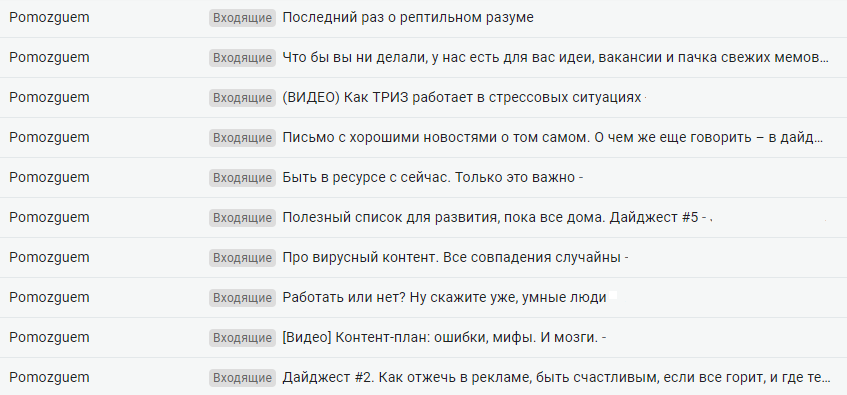 Примеры тем из рассылки Pomozguem Примеры тем из рассылки Pomozguem