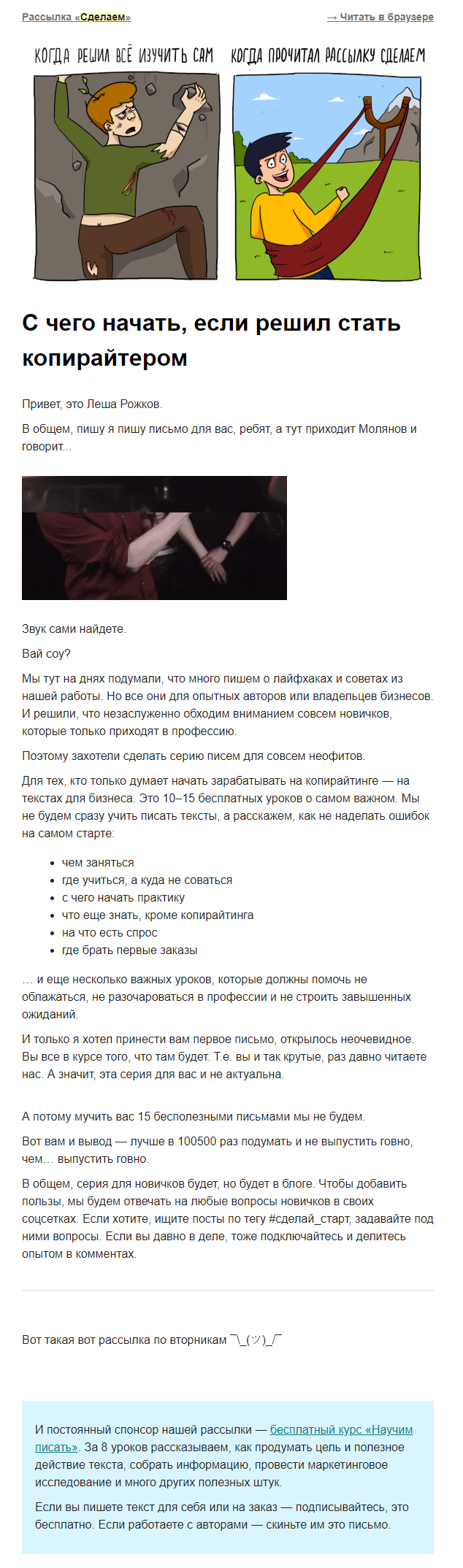 Письмо из рассылки «Сделаем» Письмо из рассылки «Сделаем»