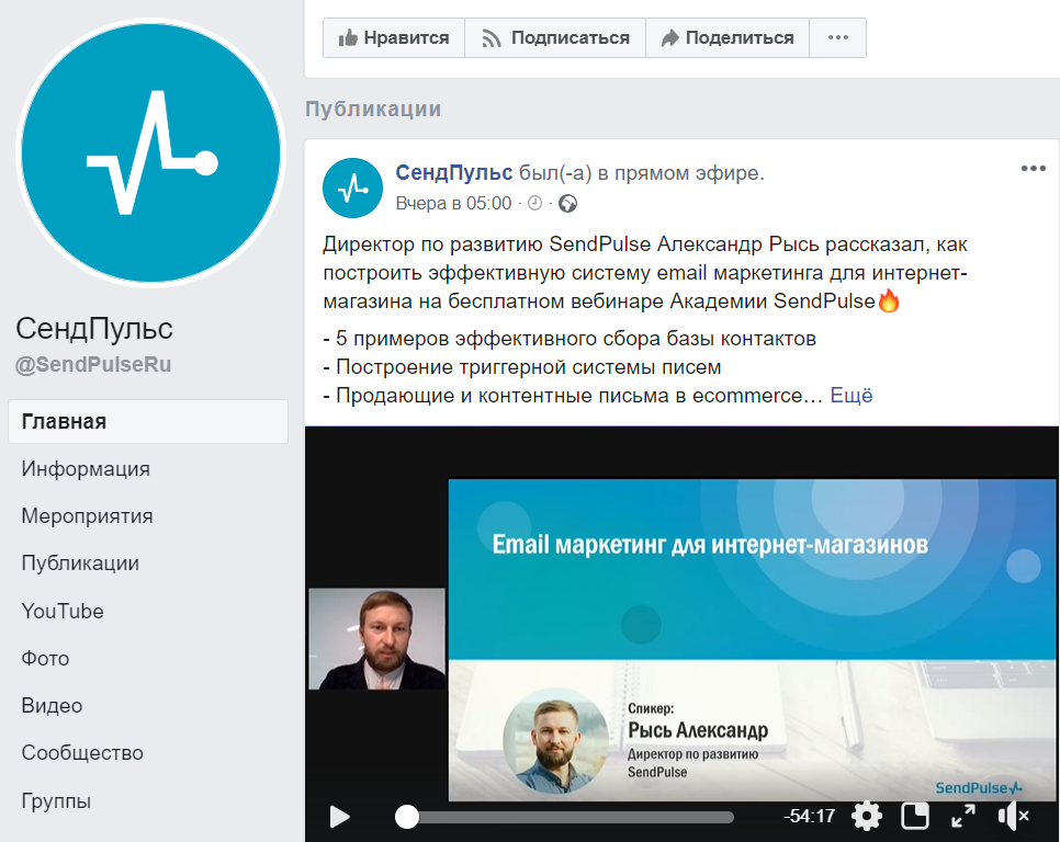 Прямая трансляция на странице SendPulse