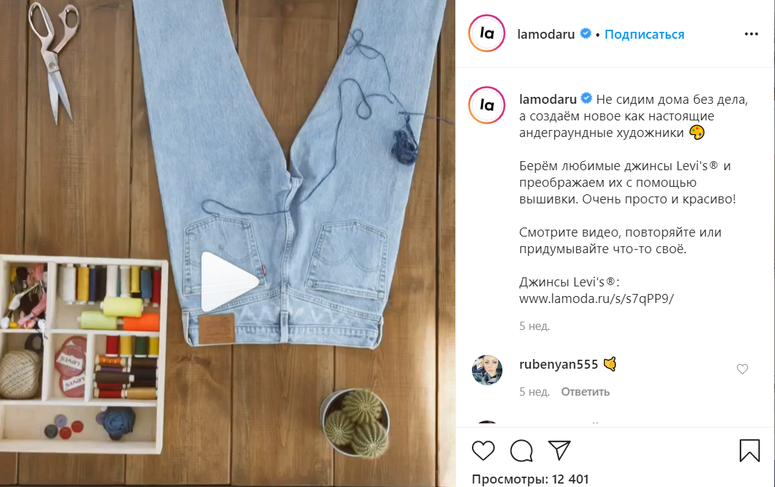Пост с обучающим роликом от Lamoda Пост с обучающим роликом от Lamoda