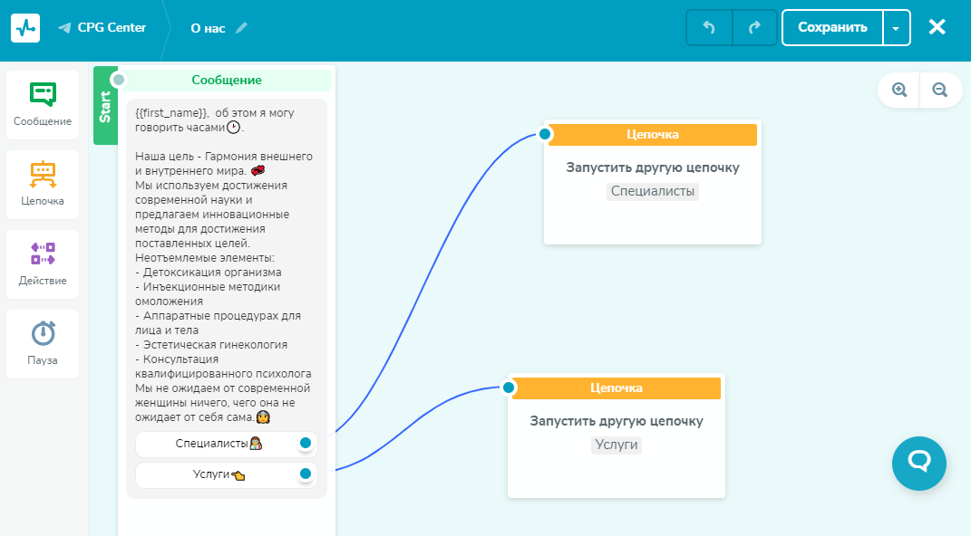 Цепочка с информацией о клинике Цепочка с информацией о клинике