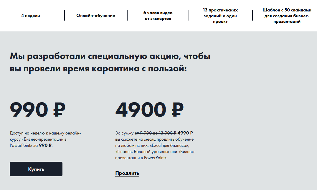 Пример трипваера для продажи онлайн-курсов Пример трипваера для продажи онлайн-курсов