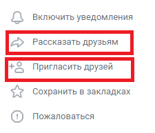 Как набрать людей в группу. meniy. Как набрать людей в группу фото. Как набрать людей в группу-meniy. картинка Как набрать людей в группу. картинка meniy