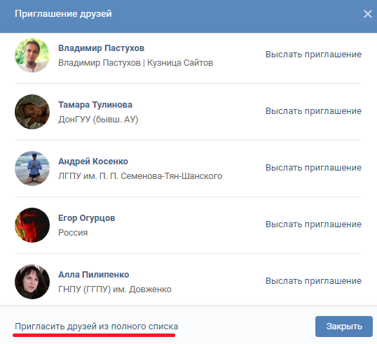 Как набрать людей в группу. priglasit. Как набрать людей в группу фото. Как набрать людей в группу-priglasit. картинка Как набрать людей в группу. картинка priglasit