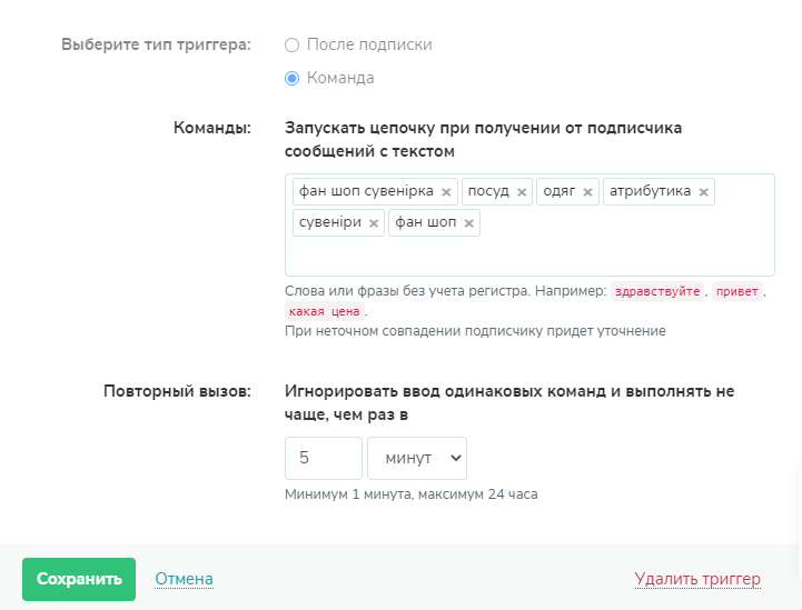 Триггеры цепочки фан-шопа чат-бота для футбольной команды Триггеры цепочки фан-шопа чат-бота для футбольной команды