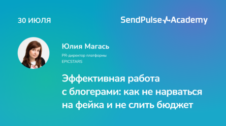Эффективная работа с блогерами: как не нарваться на фейка и не слить бюджет 
