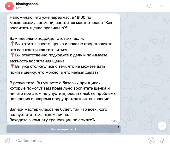 Чат-бот напоминает о начале вебинара, на который зарегистрировался пользователь Чат-бот напоминает о начале вебинара, на который зарегистрировался пользователь