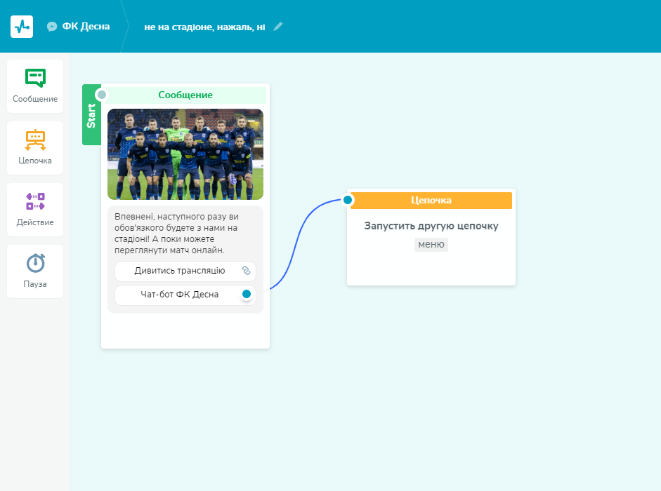 Цепочка для подписчика, который не смог прийти Цепочка для подписчика, который не смог прийти