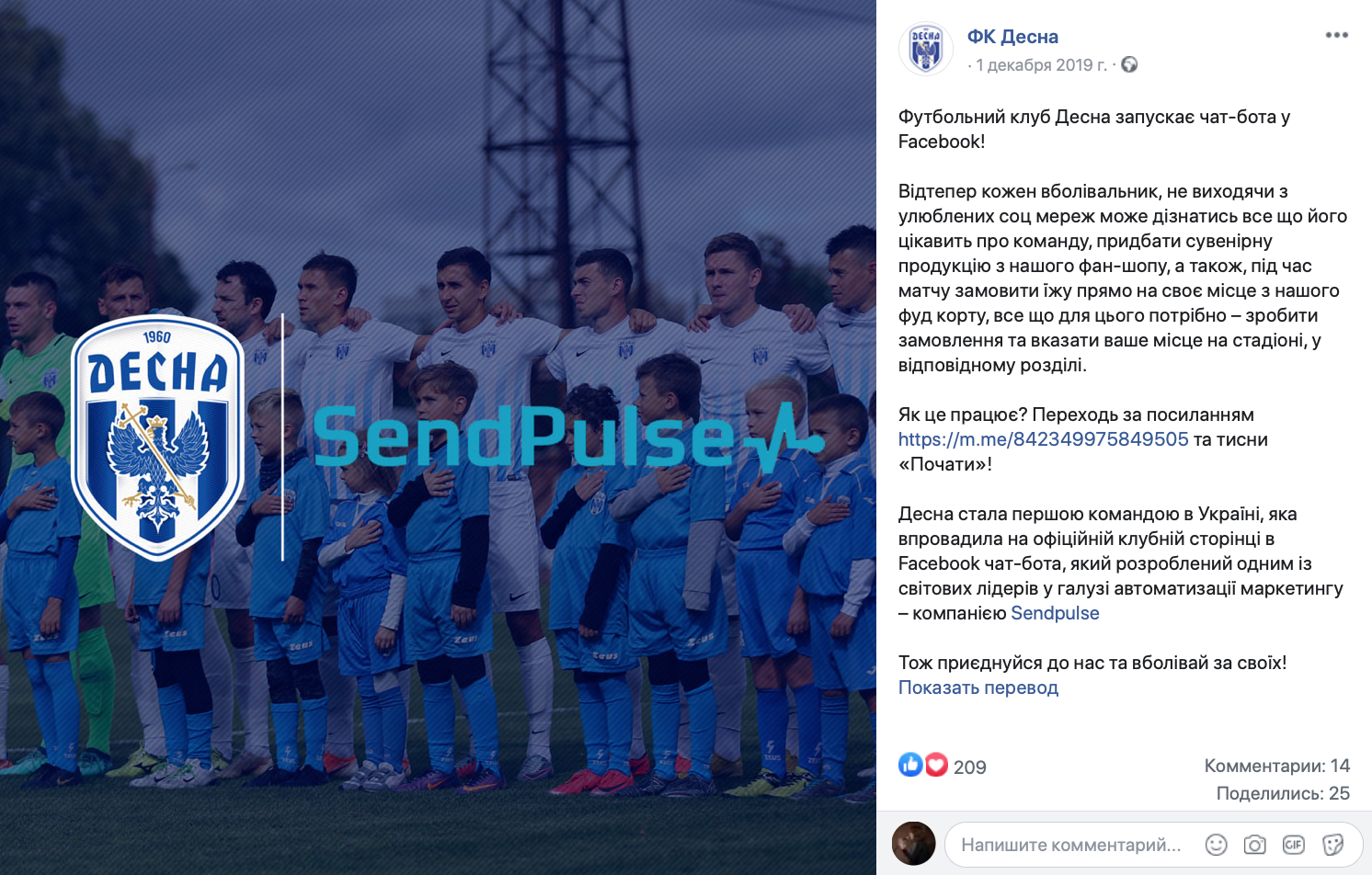 Анонс чат-бота на странице «Десны» на Facebook Анонс чат-бота на странице «Десны» на Facebook