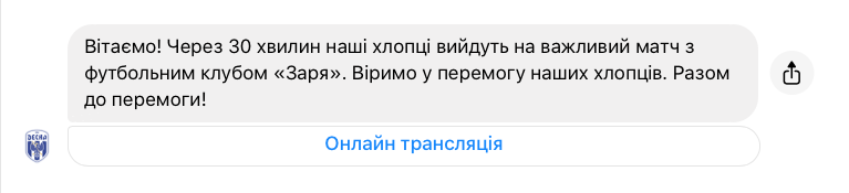 Рассылка со ссылкой на трансляцию матча Рассылка со ссылкой на трансляцию матча