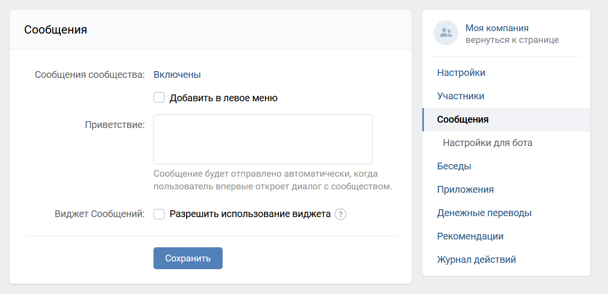 Настройка описания бота для ВКонтакте
