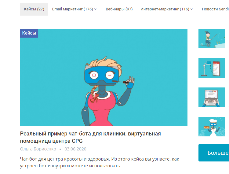 Пример статьи в блоге SendPulse Пример статьи в блоге SendPulse