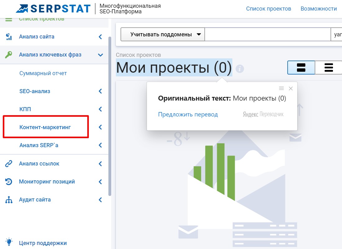 В подразделе «Контент-маркетинг» кликните на пункт «Поисковые вопросы» В подразделе «Контент-маркетинг» кликните на пункт «Поисковые вопросы»