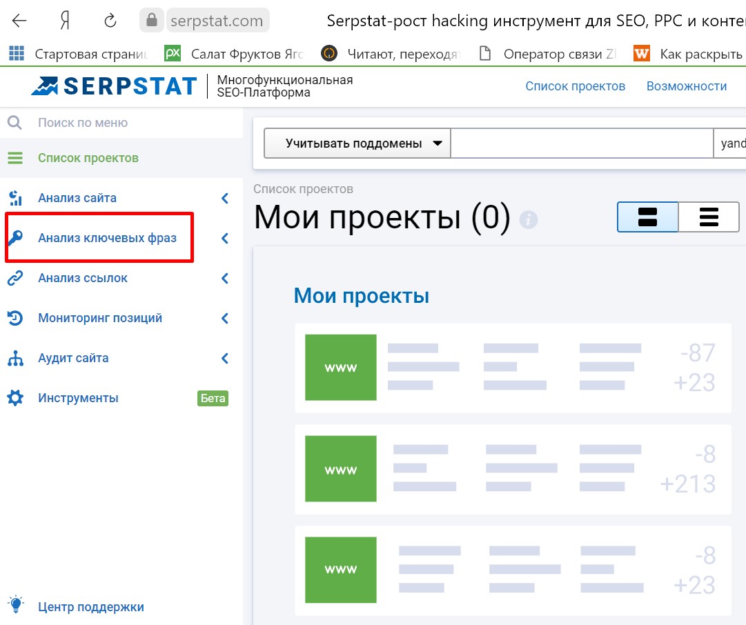 Зайдите в раздел «Анализ ключевых фраз» Зайдите в раздел «Анализ ключевых фраз»