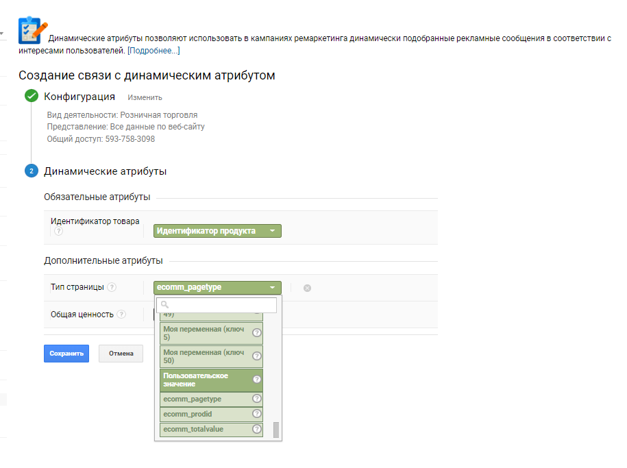 Настройка динамического атрибута