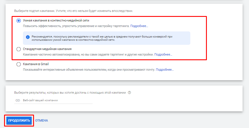 Выбор типа кампании в Google Ads
