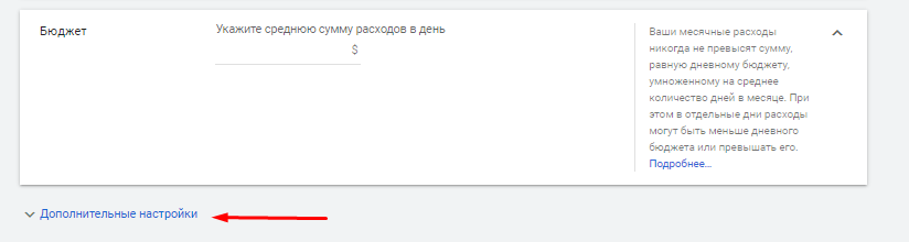 Переход в дополнительные настройки кампании