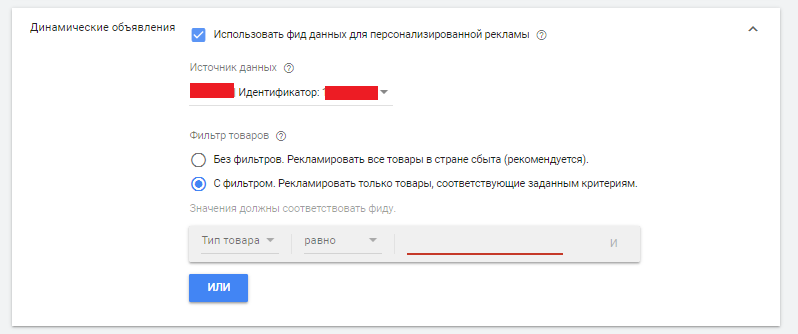 Выбор товаров для показа при динамическом ремаркетинге
