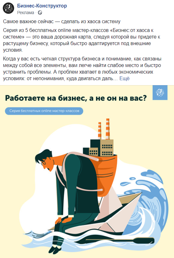Плохой пример Facebook рекламы Плохой пример Facebook рекламы