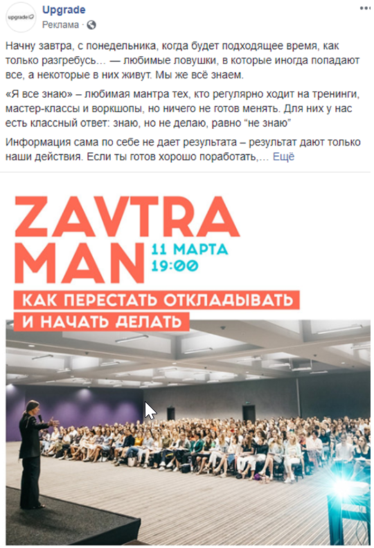 Хороший пример текста в Facebook рекламе Хороший пример текста в Facebook рекламе