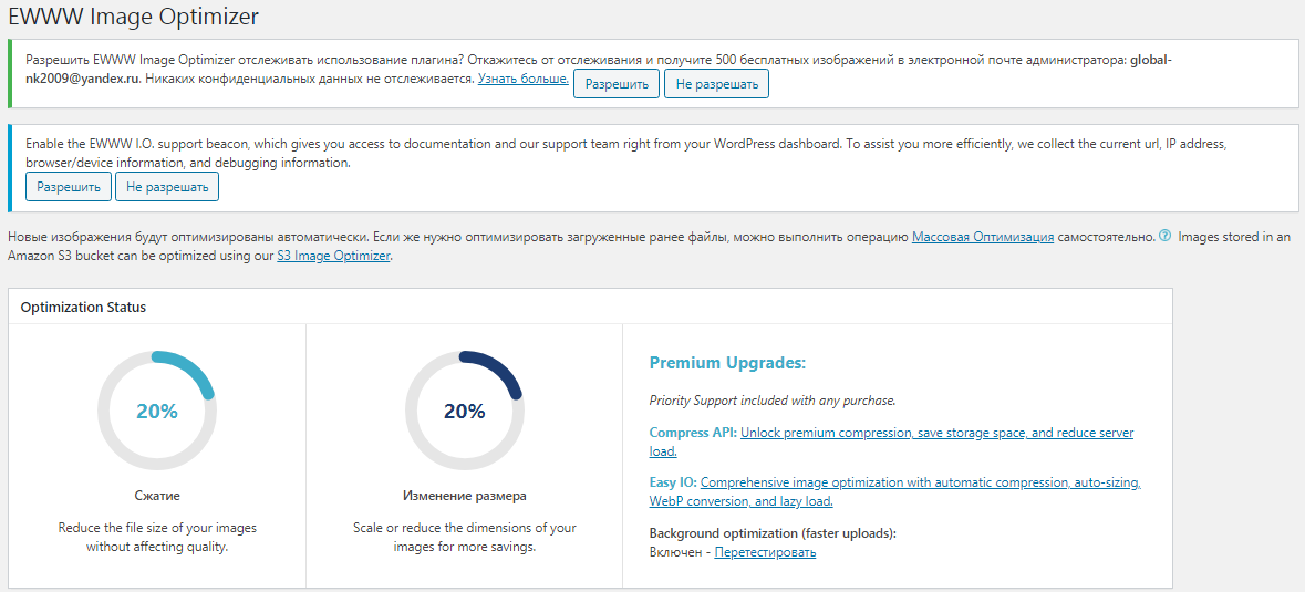 Настройки плагина EWWW Image Optimizer Настройки плагина EWWW Image Optimizer