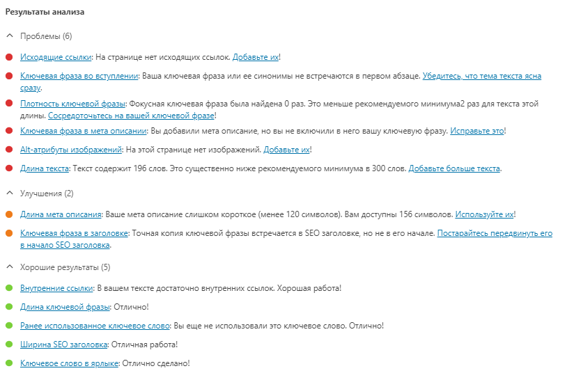 Анализ SEO проблем на сайте Анализ SEO проблем на сайте