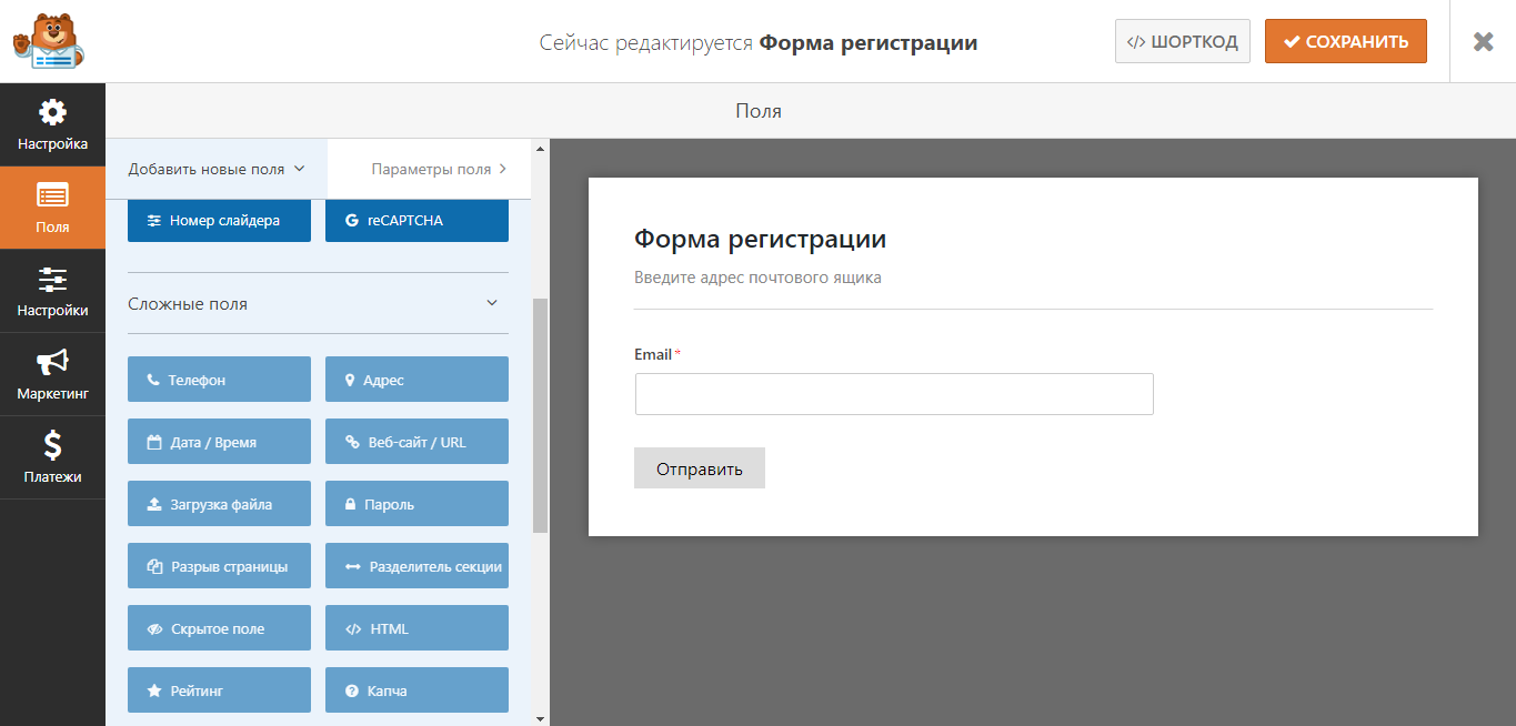 Пример создания формы регистрации в WPForms Пример создания формы регистрации в WPForms