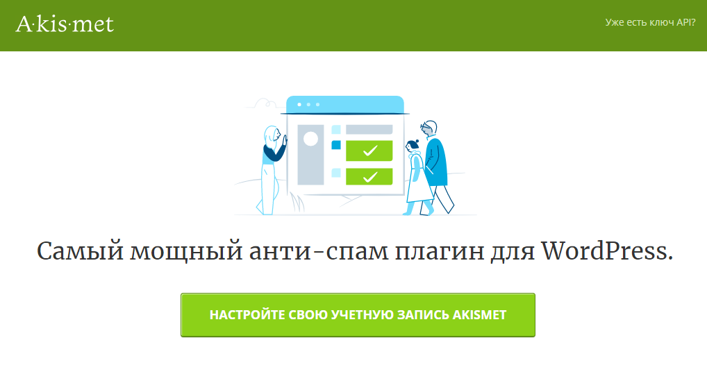 Главная страница сервиса Akismet Anti-Spam Главная страница сервиса Akismet Anti-Spam