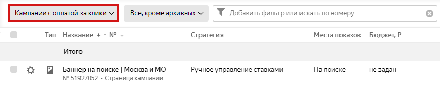 Пример РК в «Яндекс.Директ» с оплатой за клики