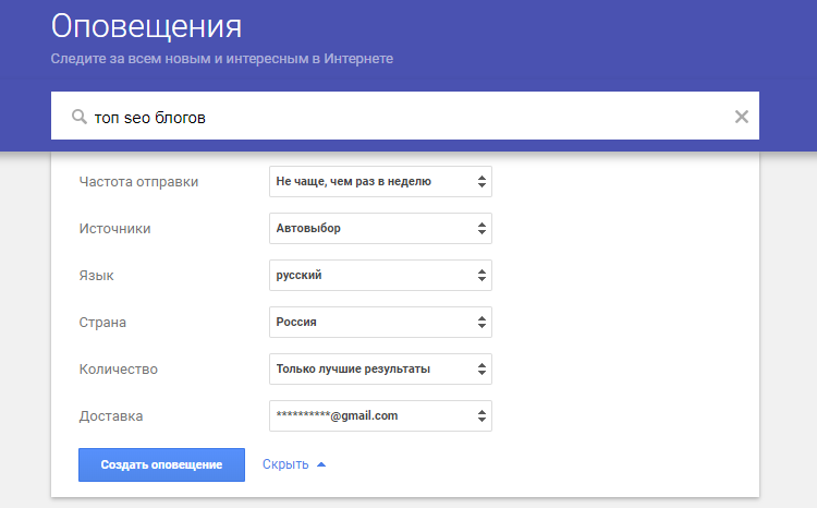 Настройка Google Alerts Настройка Google Alerts