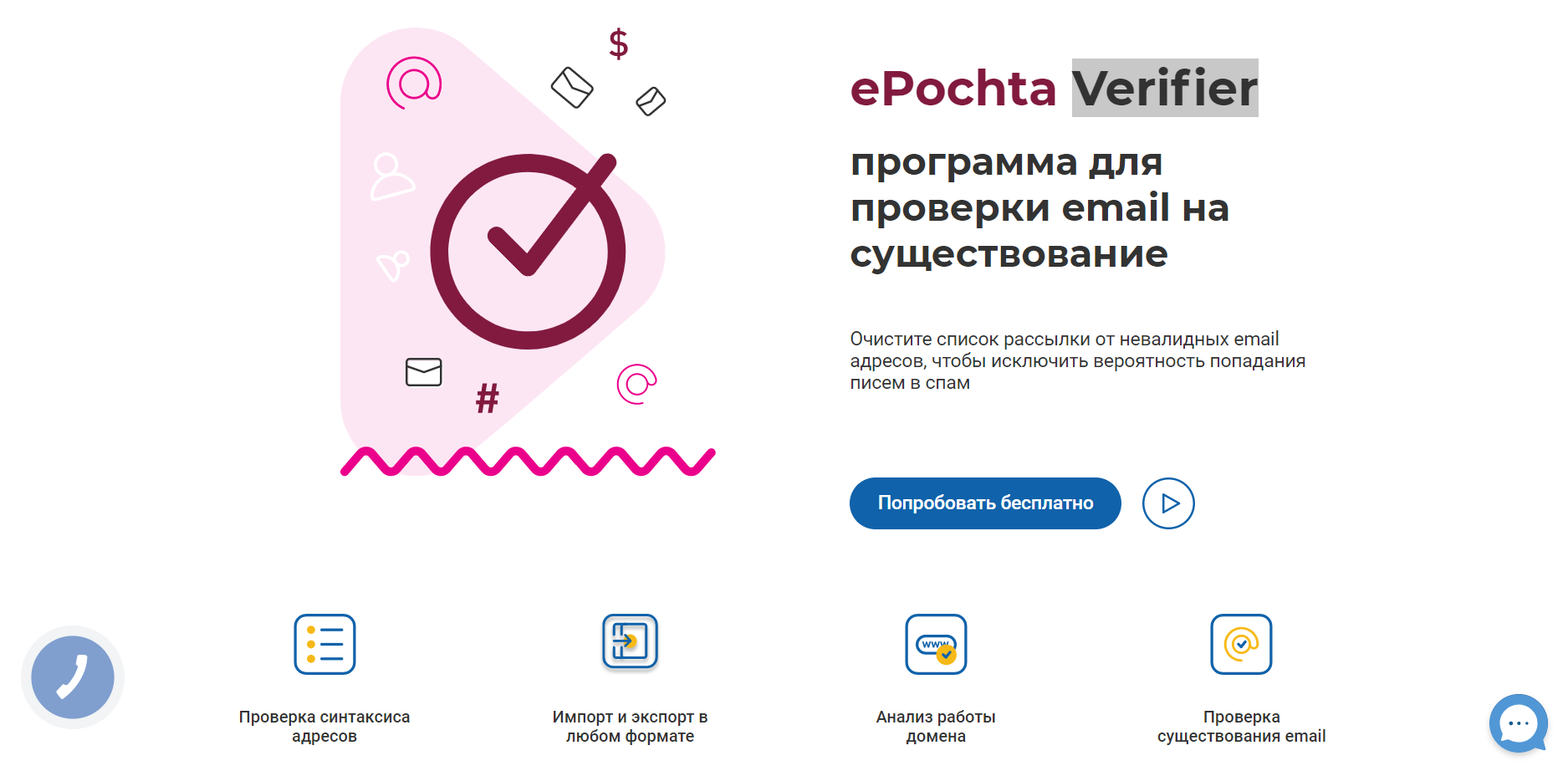 Описание сервиса ePochta Verifier Описание сервиса ePochta Verifier