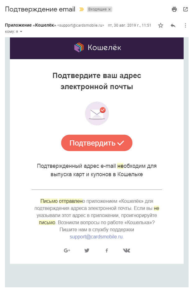 Пример письма для подтверждения почтового ящика Пример письма для подтверждения почтового ящика