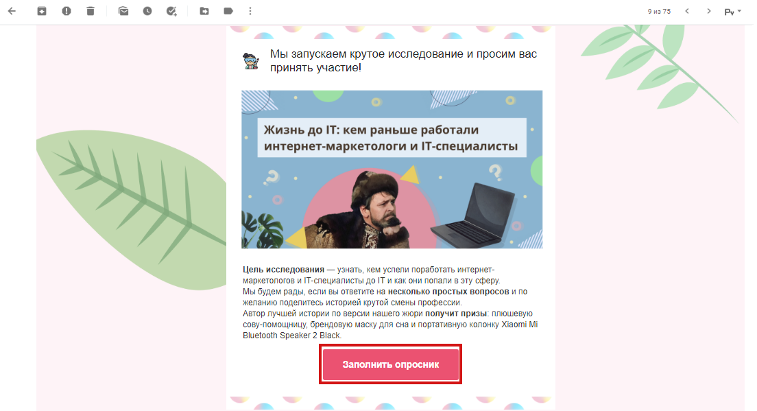 Пример email рассылки