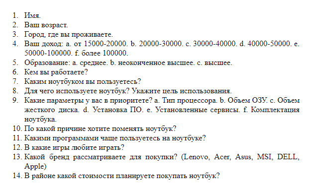 Пример вопросов для анализа пользователя Пример вопросов для анализа пользователя