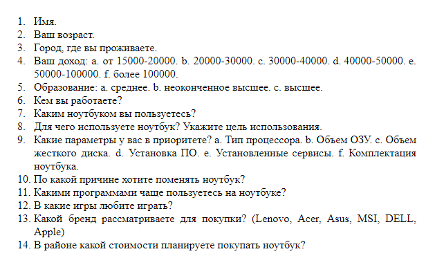 Пример вопросов для анализа пользователя