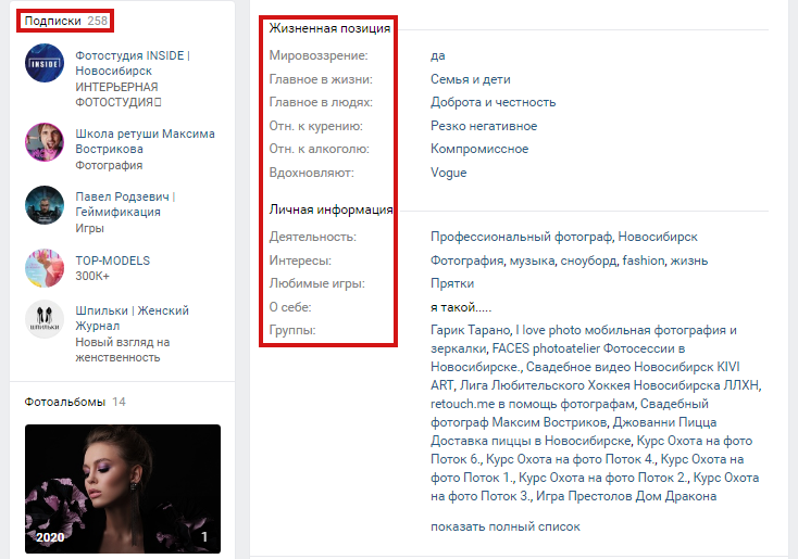 Группы интересов на странице клиента и его жизненная позиция Группы интересов на странице клиента и его жизненная позиция
