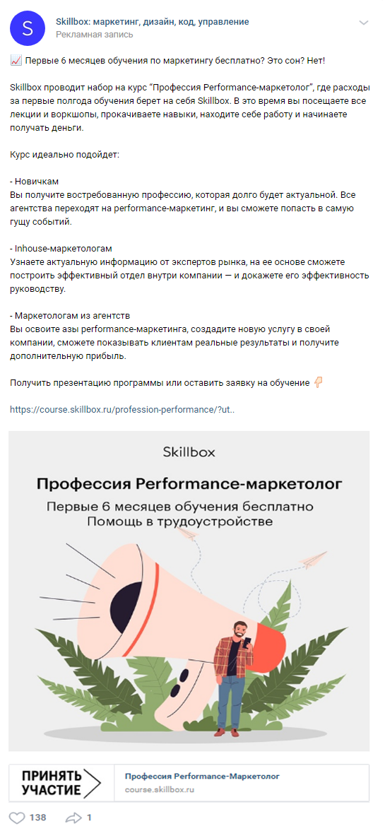 Пример продающего текста в социальной сети ВК
