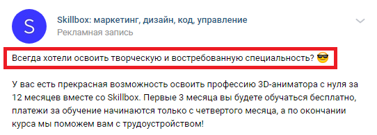 Продающий заголовок для рекламного объявления