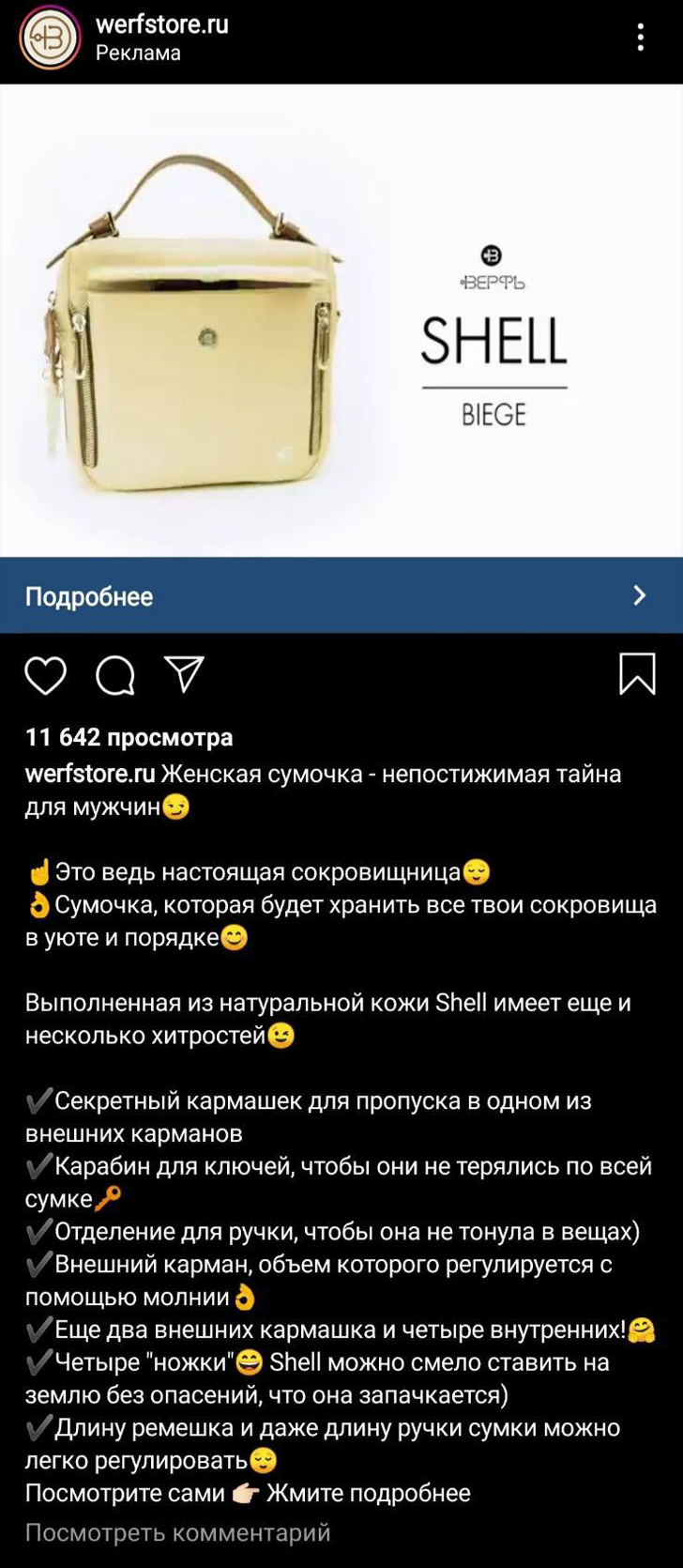 Продающий текст в Инстаграм